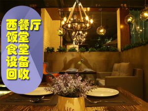 哈尔滨全市高价回收饭店厨房设备，制冷设备，酒店、酒楼设备